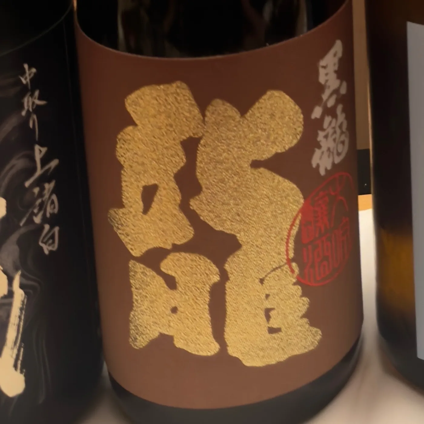 Kokuryu (黒龍)