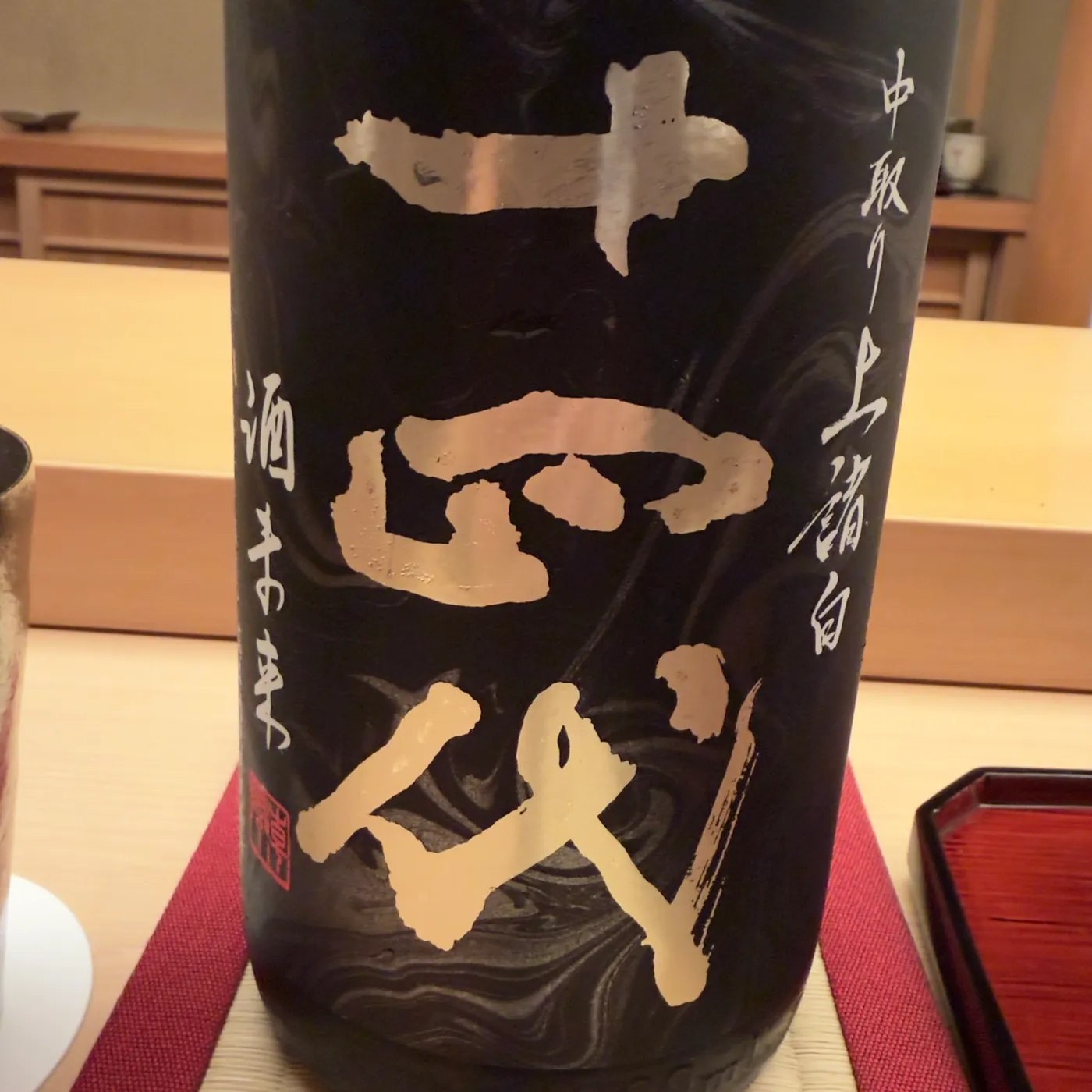 Juyondai Nakadori Jokanzume (十四代 中取り上諸白)
