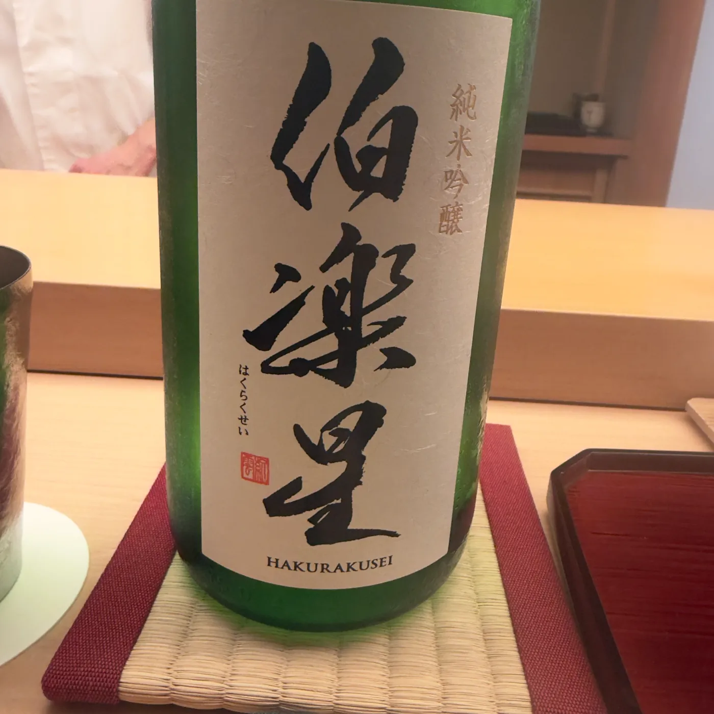 Hakurakusei Junmai Ginjo (伯楽星 純米吟醸)