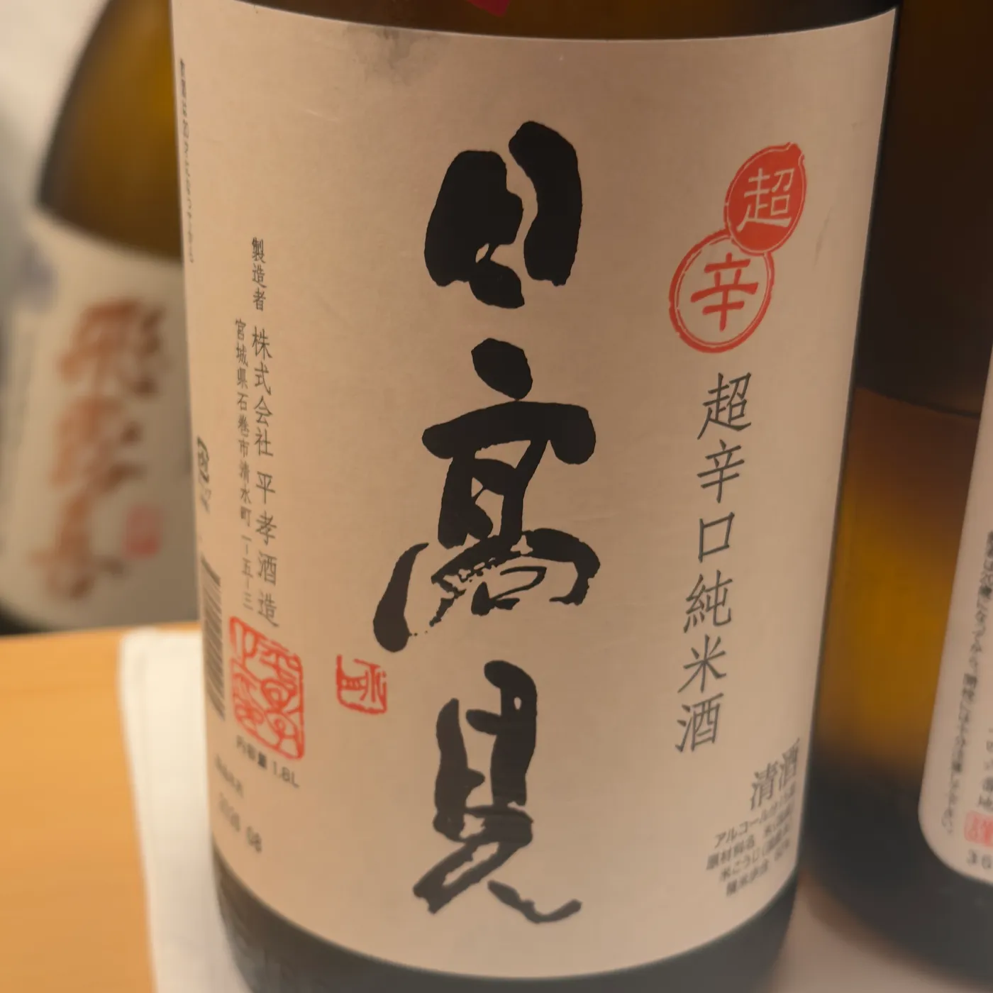 Hidakami Chokarakuchi Junmai (日高見 超辛口純米酒)