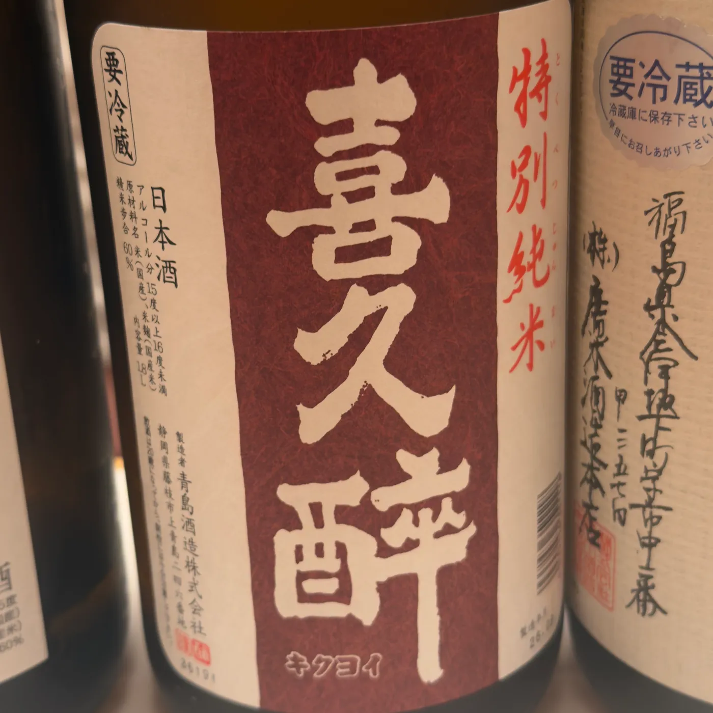 Kikuyoi Tokubetsu Junmai (喜久醉 特別純米)