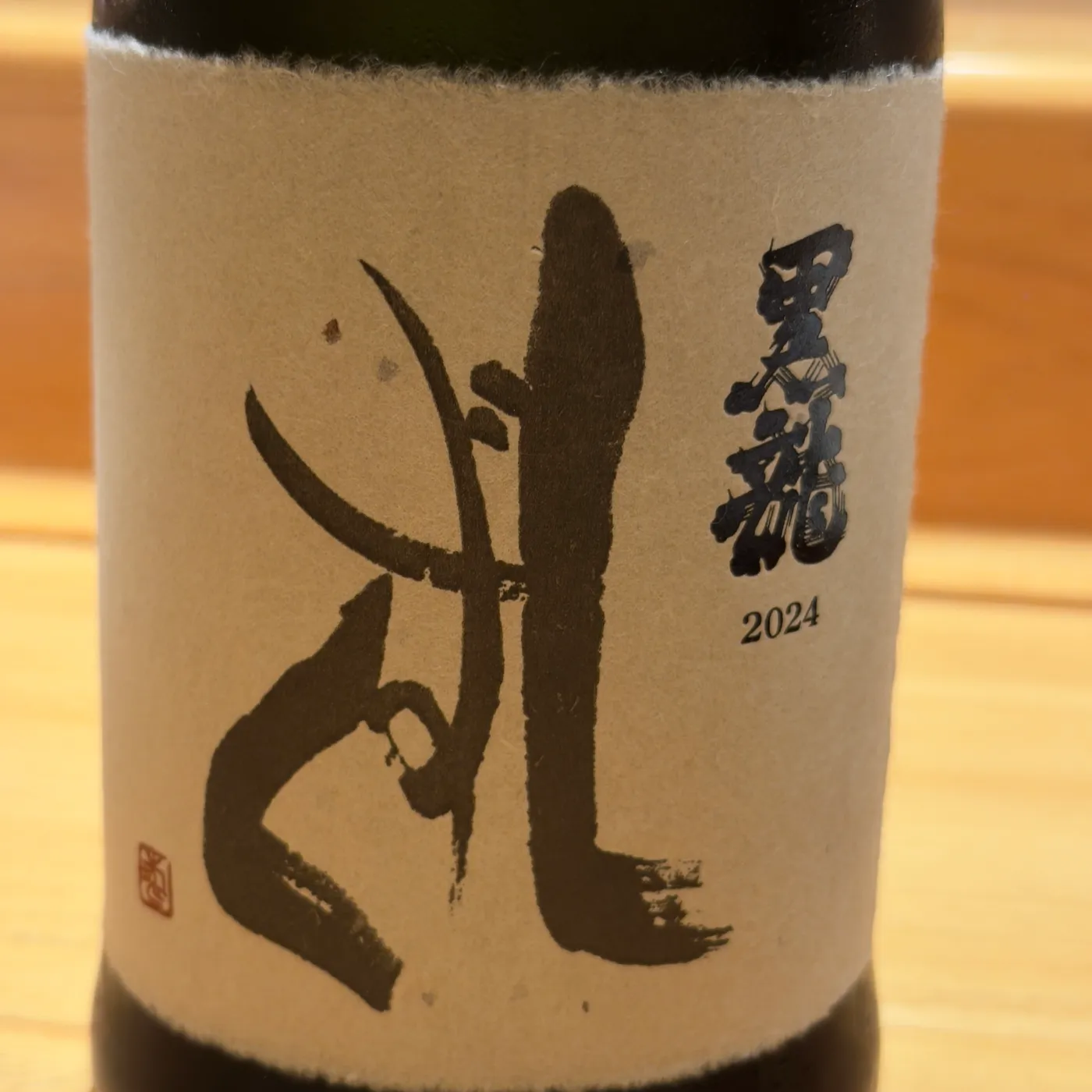 Kokuryu “Shizuku” 2024 — 黒龍 しずく